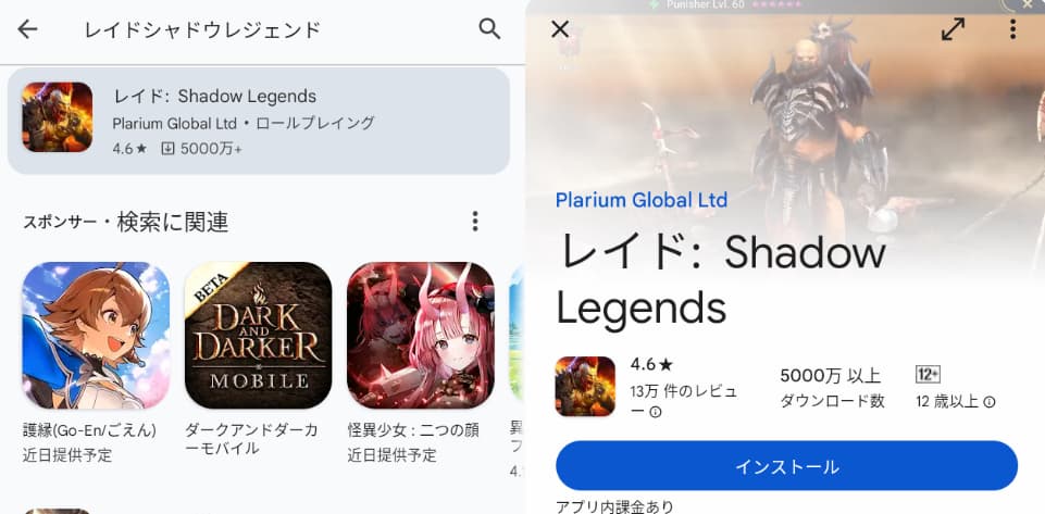 GooglePlayストアで、レイドシャドウレジェンドを検索して、インストールしましょう！