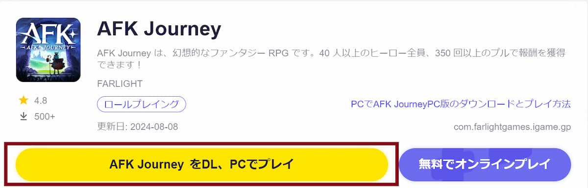 LDPlayerのサイト