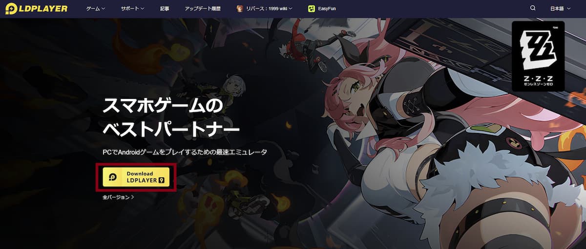 2024年8月8日時点のldplayer公式サイト