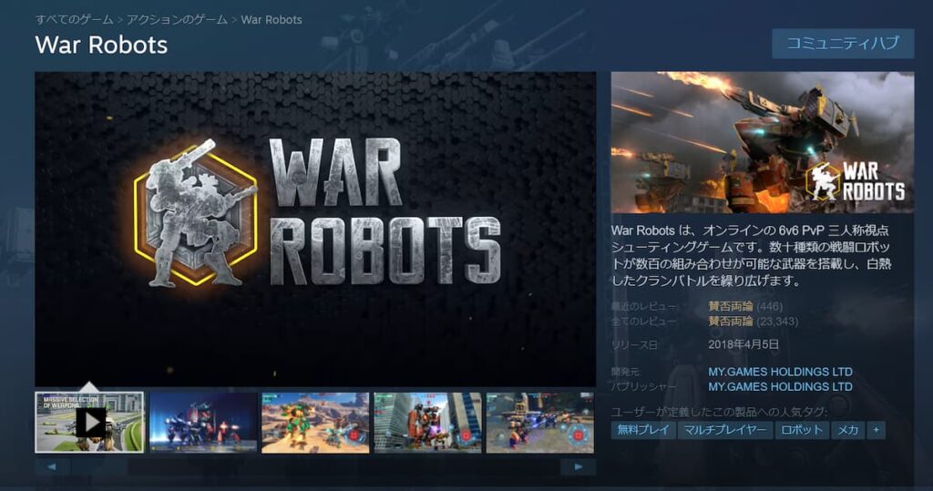 「WarRobots」のsteam版