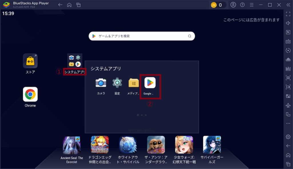 システムアプリ内からGooglePlayにアクセスしましょう