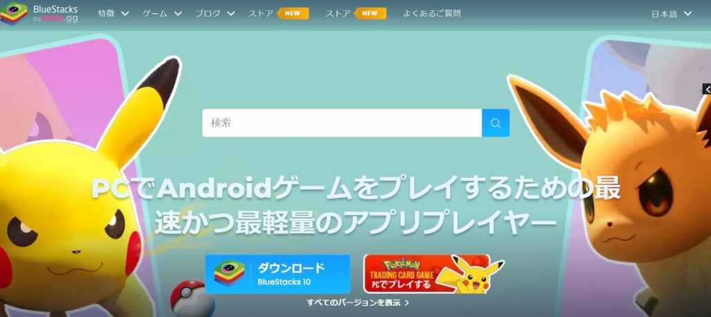 2024年11月25日時点のBluestacks公式サイトトップページ