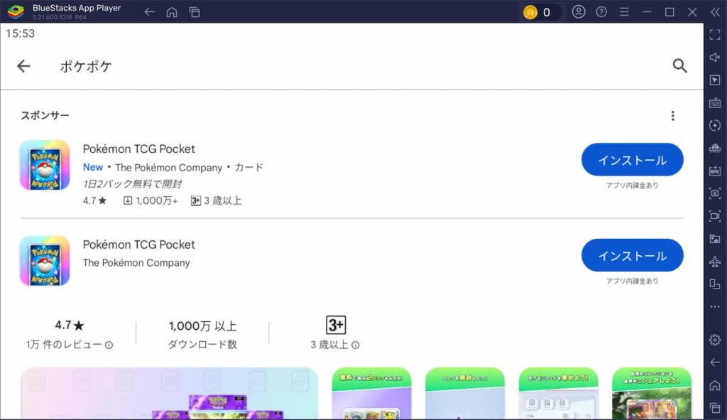 ポケポケをインストールしましょう