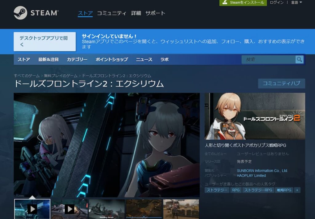 ドルフロ2Steam版のページスクショ