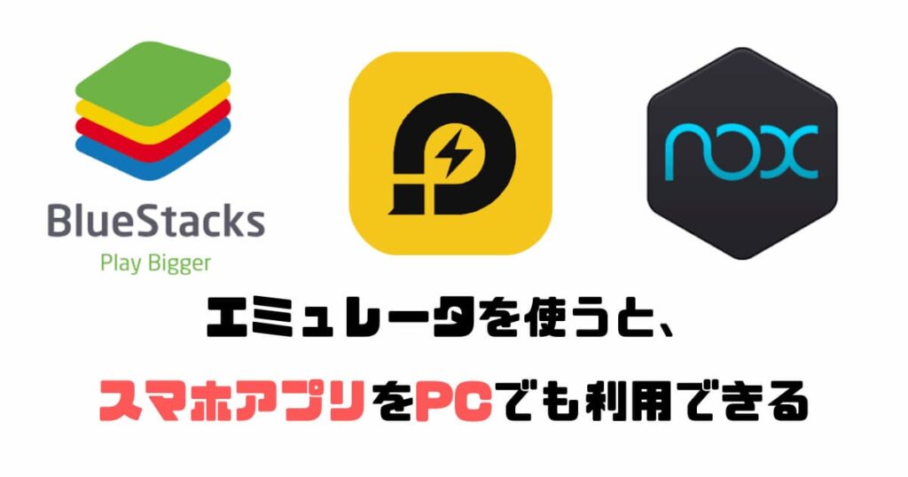 エミュレータを使えば、スマホアプリmixi2をPCで利用できるようなる