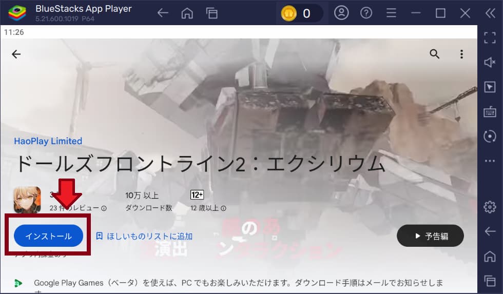 ドルフロ2を検索してインストールしましょう！