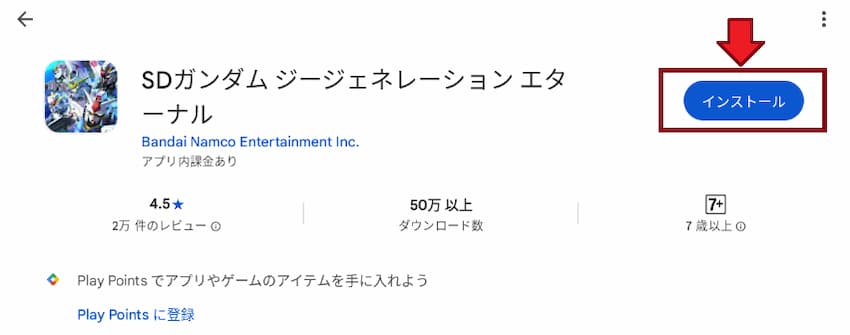 gジェネエターナルをGooglePlayストアからインストールしましょう