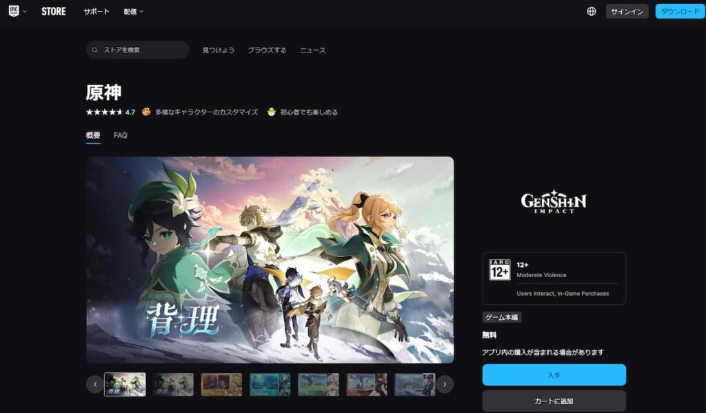 原神(EpicGames版)