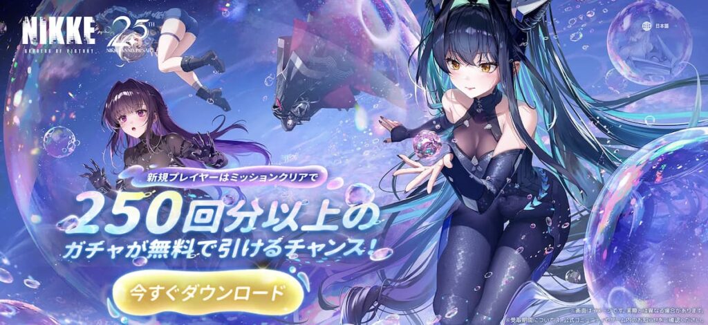 nikke公式pc版のダウンロードサイト