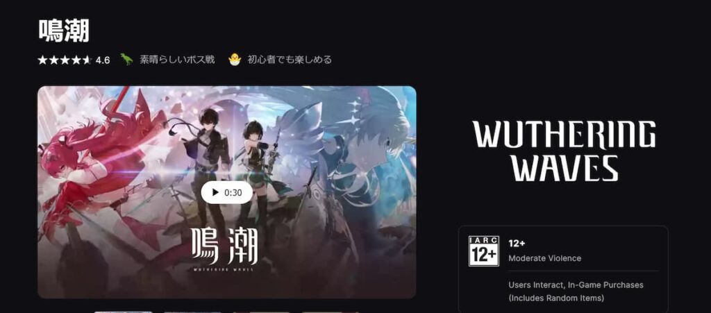 鳴潮EPICGAMES版のダウンロードページスクリーンショット