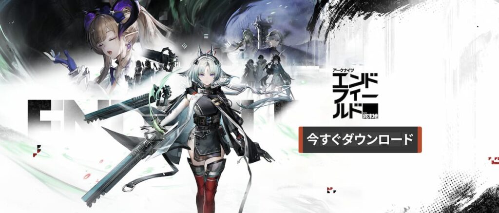 アークナイツエンドフィールドpc版のダウンロードページのスクリーンショット(2026年7月17日)