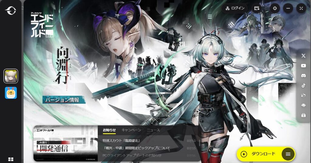 エンドフィールドPC版のランチャーソフト
