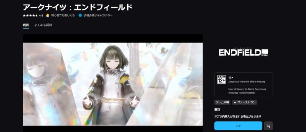エンドフィールドのepicgames版