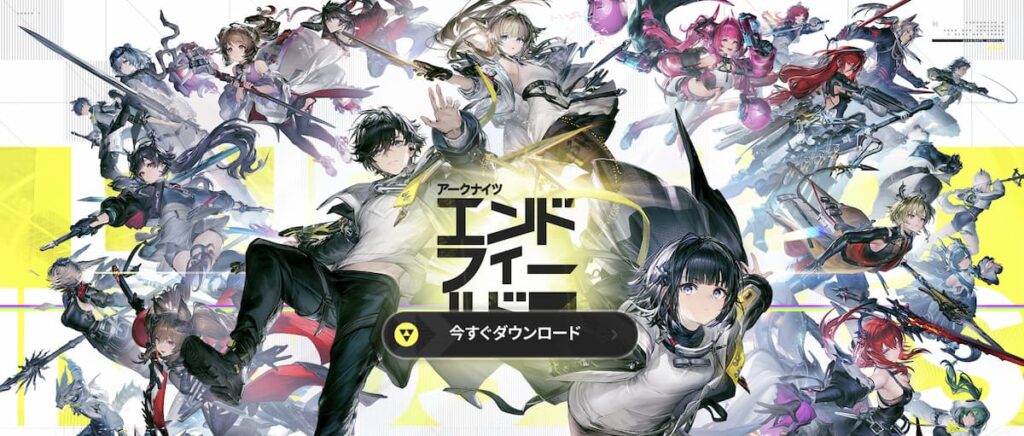 エンドフィールドPC版のトップページ