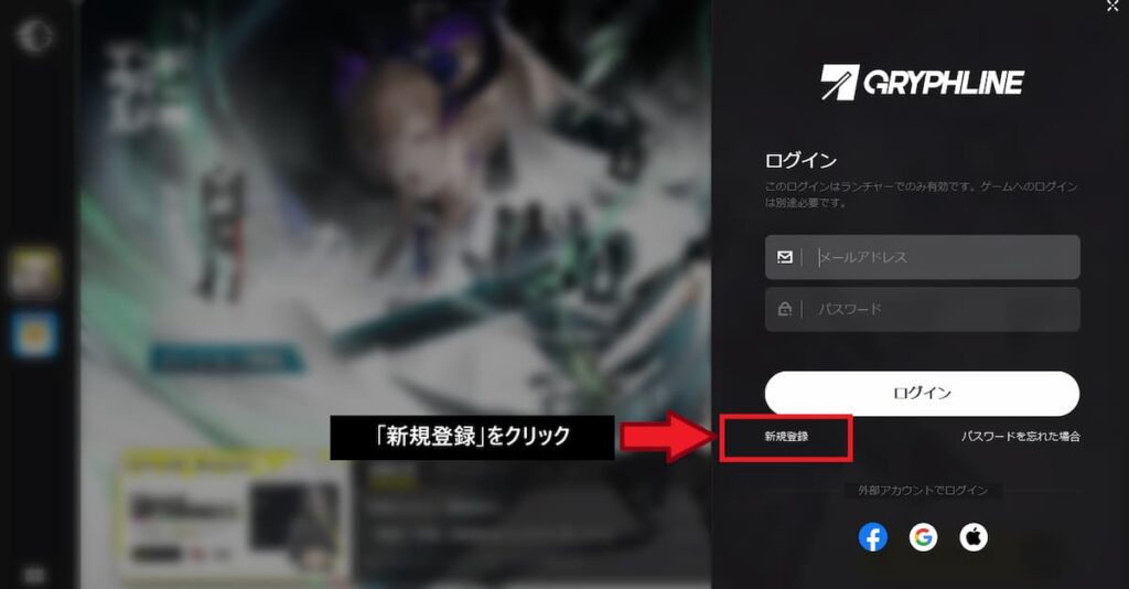 新規登録をクリックしてログインメニューを開きましょう