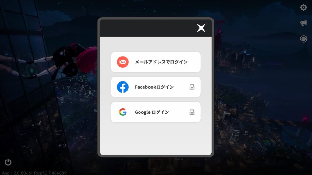 各種自分に合ったログイン方法を選択してゲームをスタートしましょう