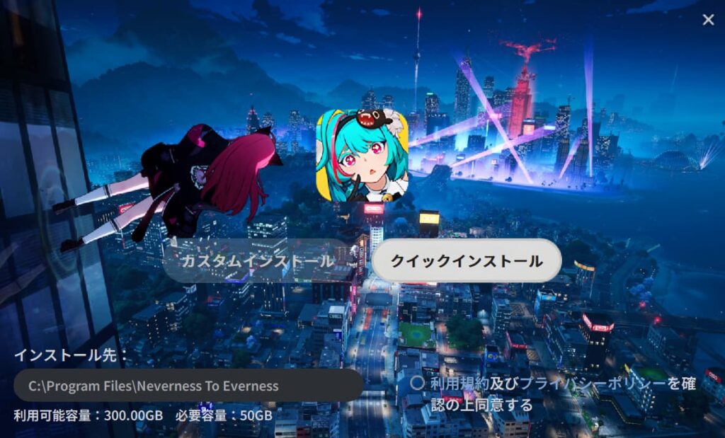 利用規約及びプライバシーポリシーに同意してインストール先を選択してインストールします