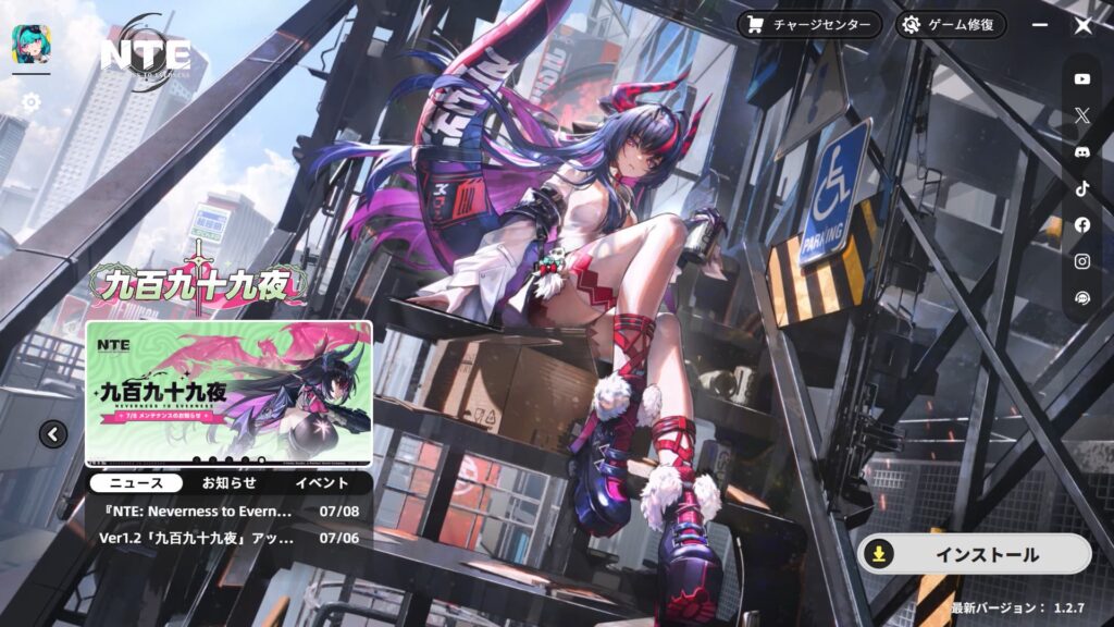 NTEランチャーソフトが起動します