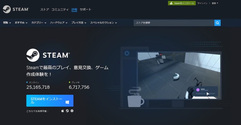 Steamインストールページ