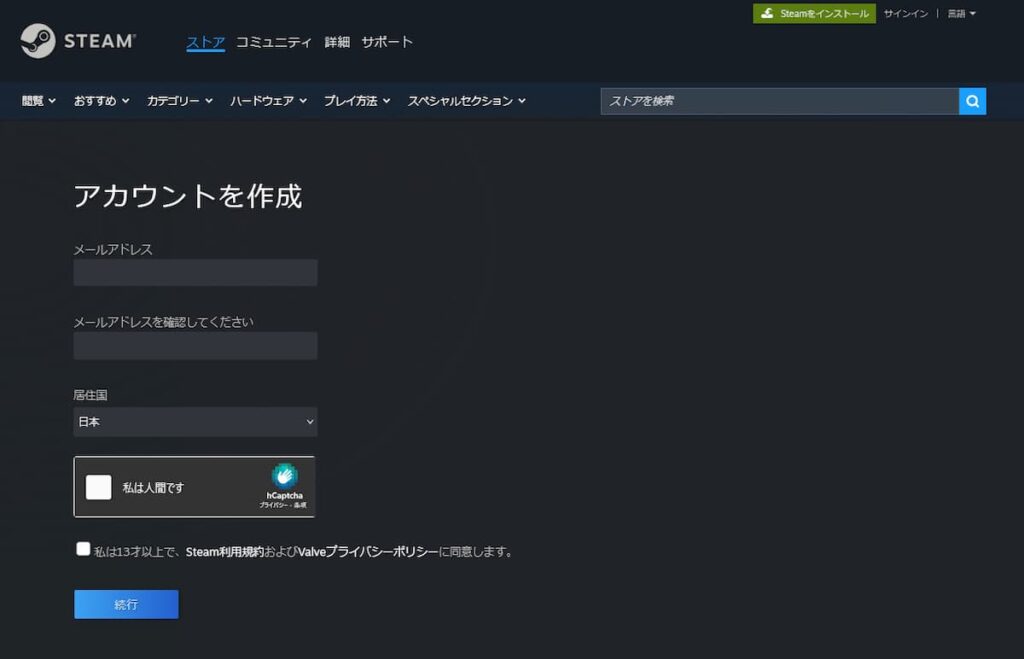 steamのアカウント作成ページ