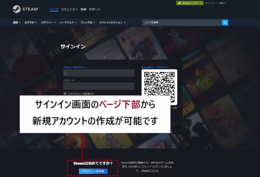 ページ下部から新規アカウントの作成が可能