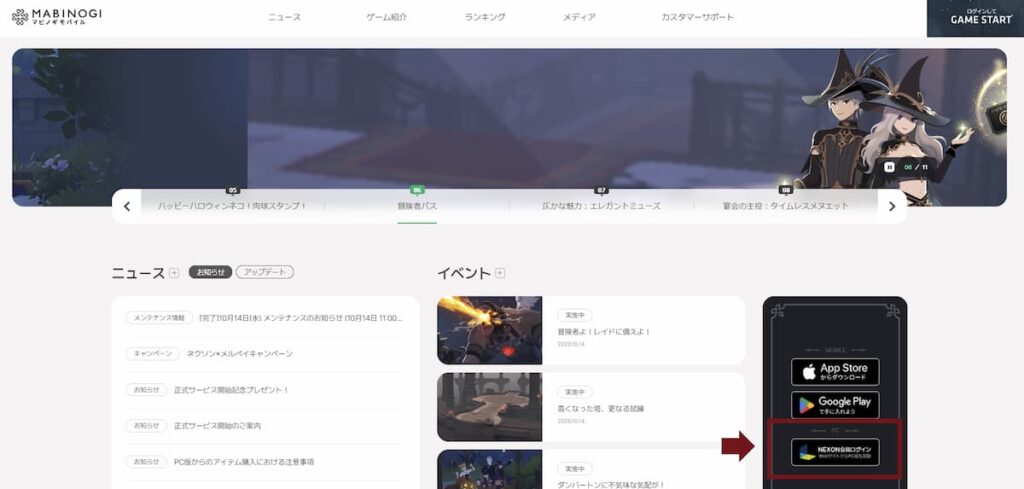 マビノギモバイル公式サイトにアクセスしましょう