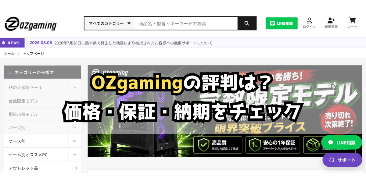 OZgamingの評判は？怪しい？安い理由や保証・納期を解説【2026年】